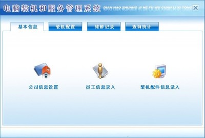 高效運行，穩定升級——全面解析電腦裝機與服務管理系統 V3.0官方版