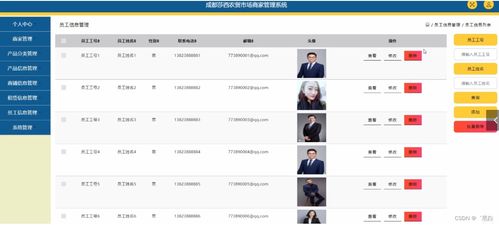 基于Java JSP的成都莎西農貿市場商家管理系統規劃與實現策略