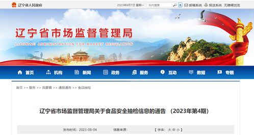遼寧省市場(chǎng)監(jiān)督管理局發(fā)布食品安全抽檢通告 2023年第4期 為本市場(chǎng)內(nèi)鋼材經(jīng)營者提供市場(chǎng)管理服務(wù)的綜述