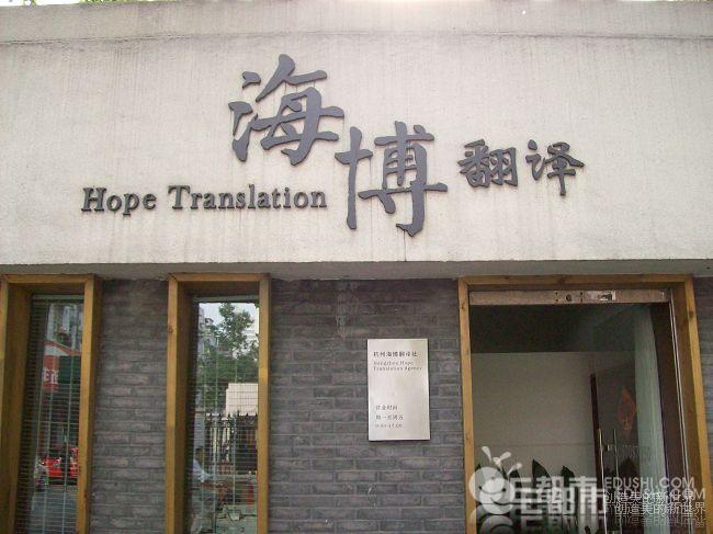 海博翻譯社服務案例 打造高效精準的翻譯解決方案
