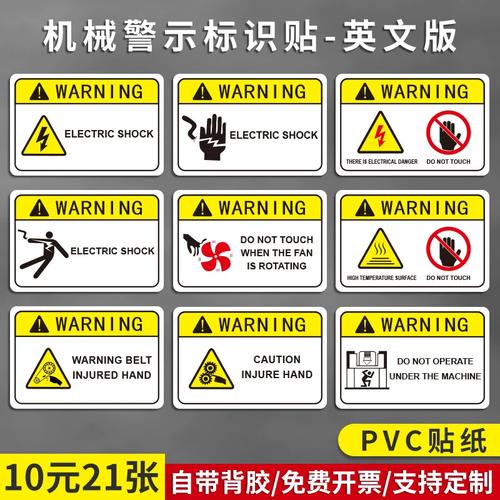 機械設備英文安全標識貼 有電危險與當心觸電警示標示貼的翻譯指南
